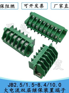 JTSA 大电流双层微机综继保连接器JB2.5 JB1.5 T8A T10A接线端子