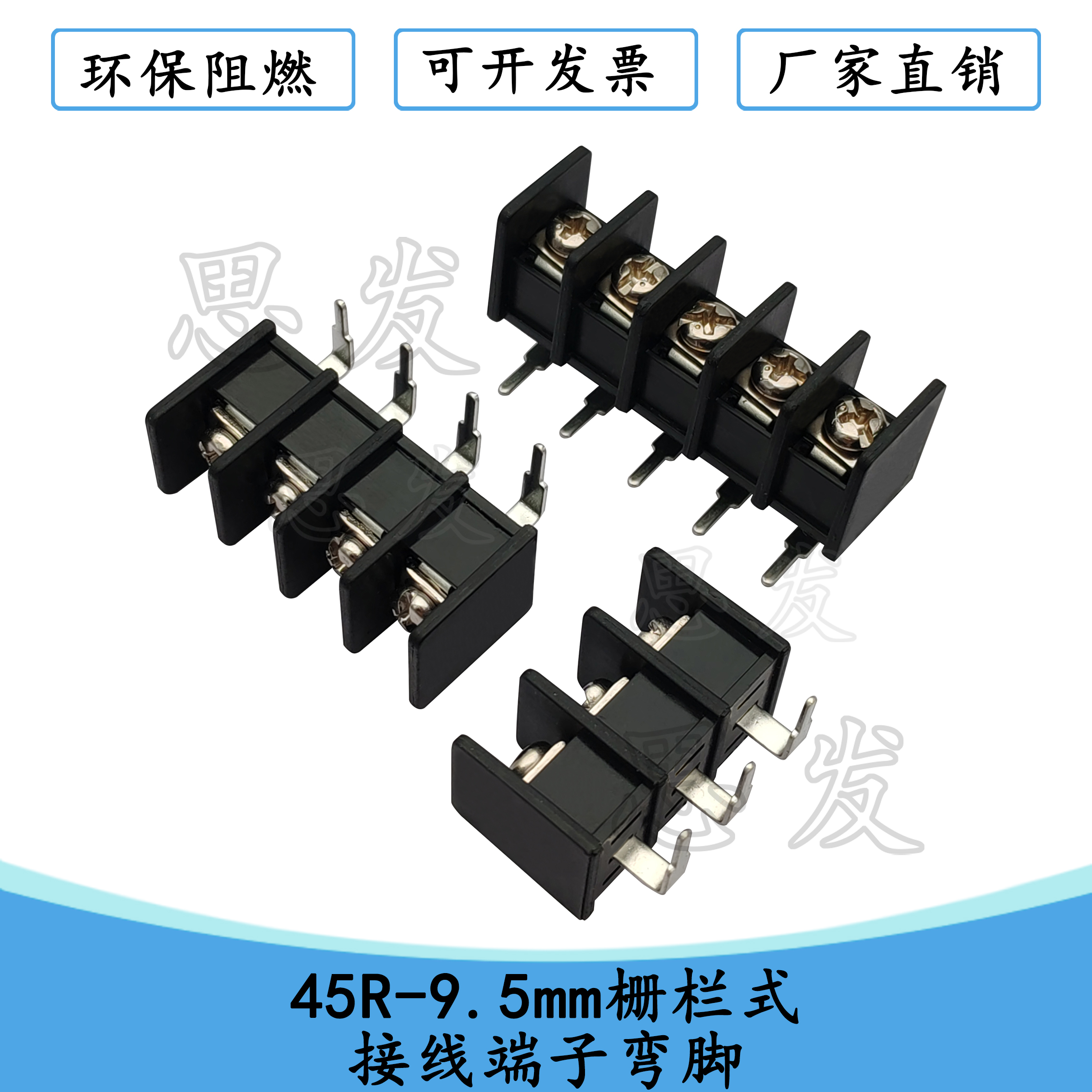 45R9.5mm弯脚接线端子