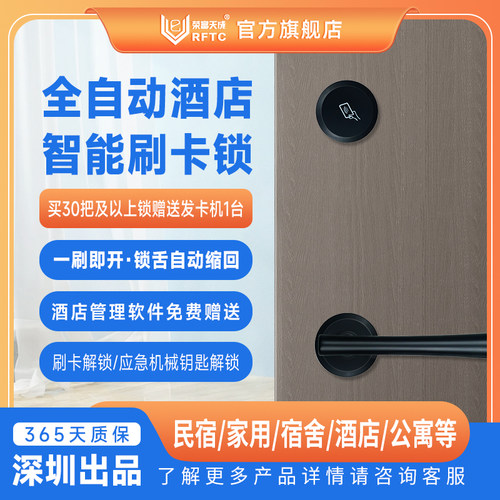 RFTC刷卡广东刷卡锁酒店锁