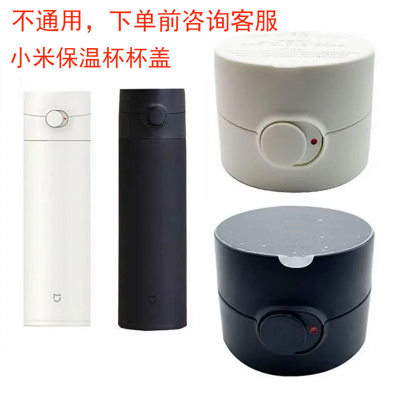 XIMI米家弹跳盖米家保温杯弹盖版大容量480mL保温杯杯盖配件密封