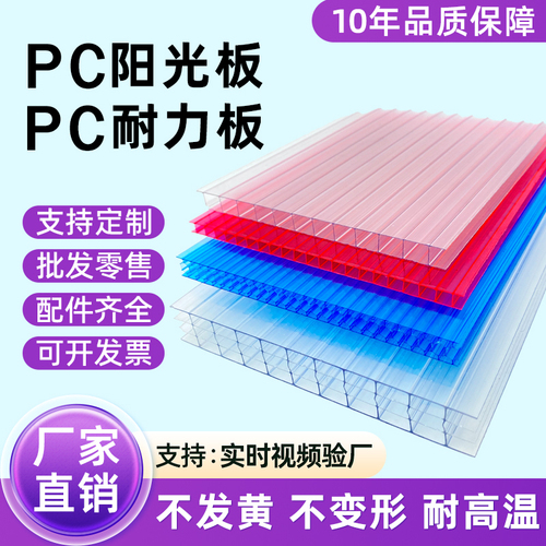 pc阳光板耐力板透明蜂窝中空阳光房遮阳隔热板采光聚碳酸酯pc板