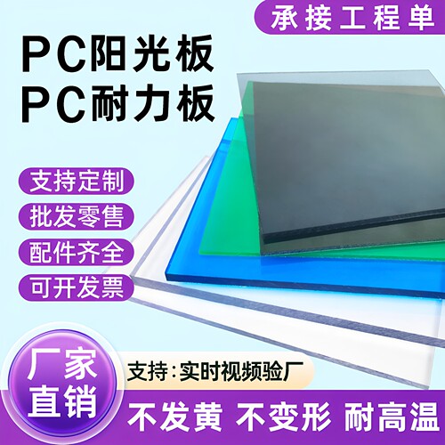 pc耐力板透明阳光板户外雨棚2mm3mm5mm10mm阳光房遮阳棚采光隔热