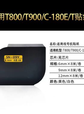 适应塞恩瑞德T800/T900线号机色带TR80B打印机黑色碳带9/12mm贴纸