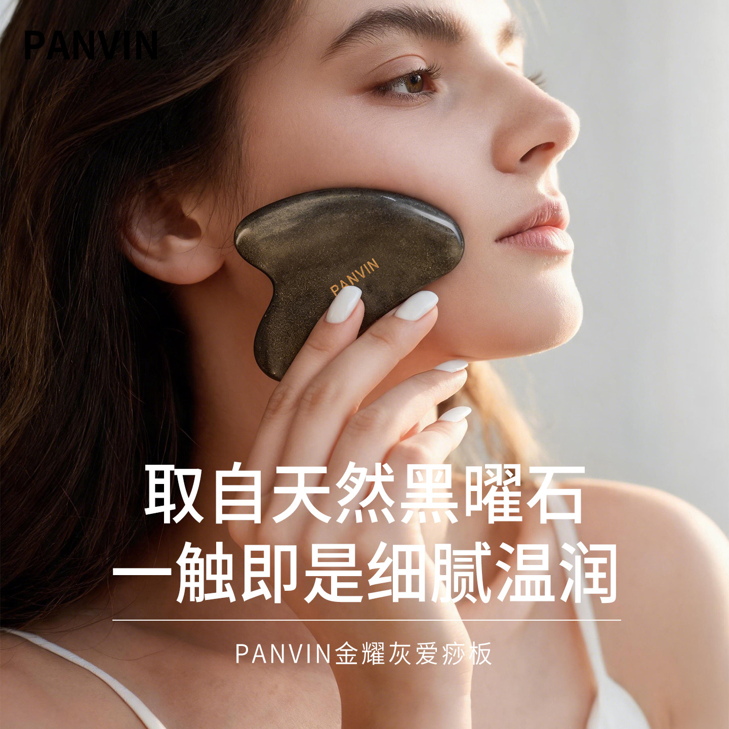 PANVIN多功能耐用面部刮痧梳