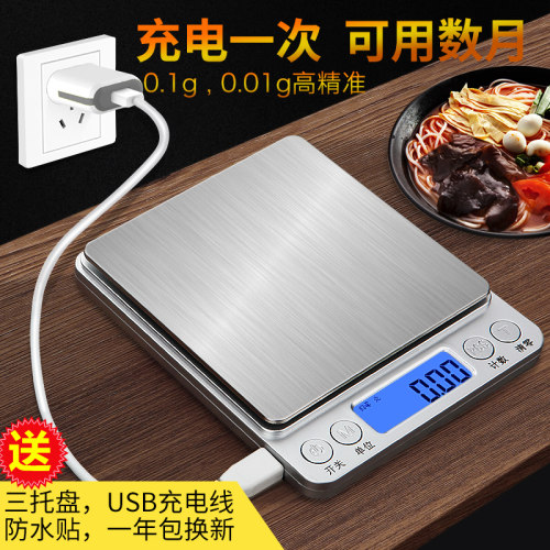 匡帝小型家用厨房秤高精度0.01g