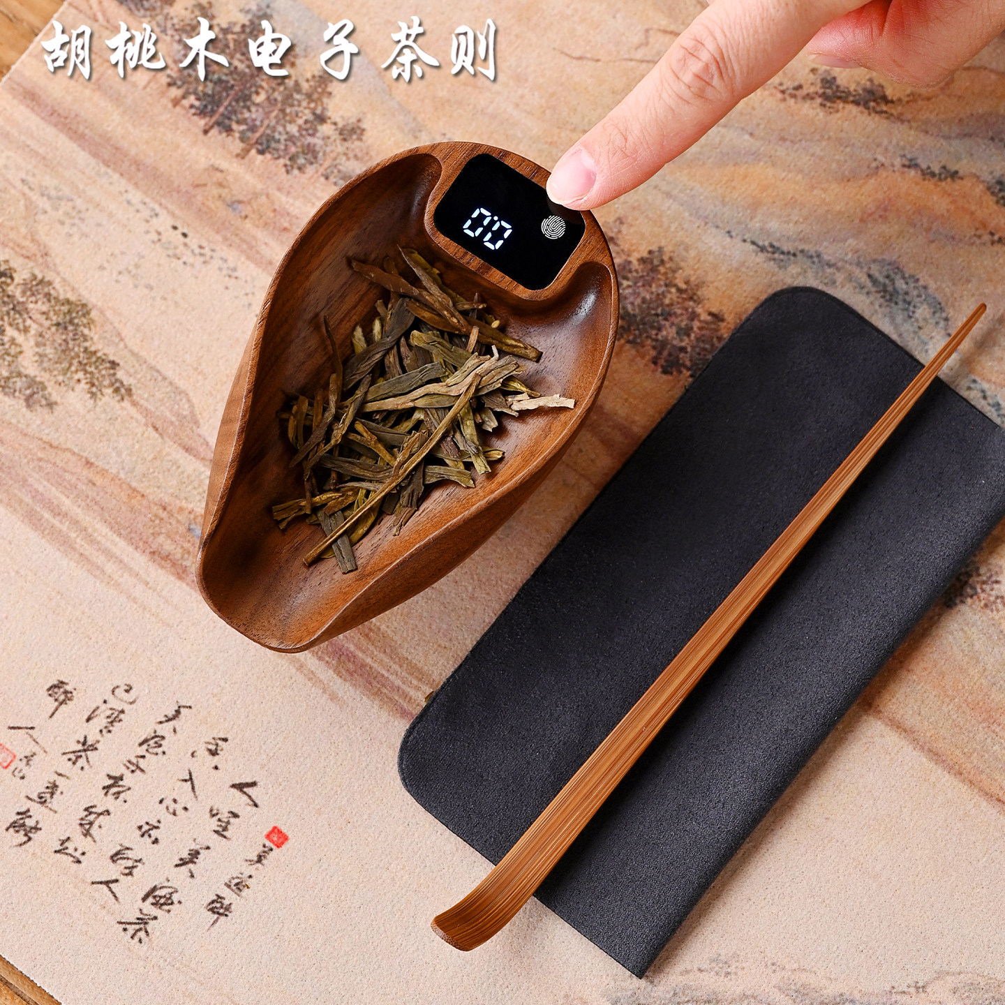 高精度胡桃实木茶则电子秤茶叶专用克称重器小型电子茶则咖啡豆秤