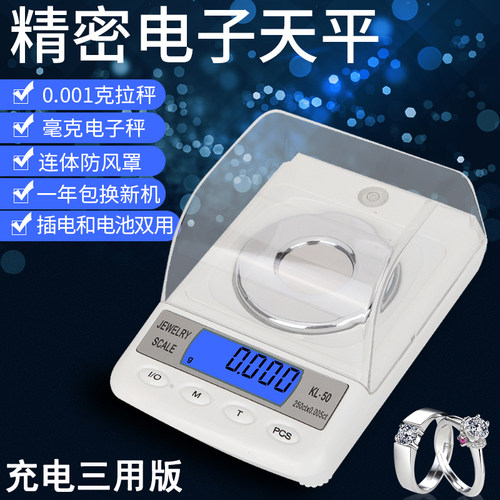 匡帝高精度电子天平充电小型便携