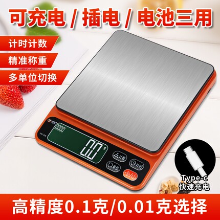 精准商用小型称克电子秤食物称烘焙家用厨房秤黄金0.01g克重小秤