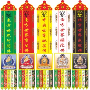 用品 五方童子幡 五佛幡 法会挂幡 丝绸双面幡 五佛五童子幡