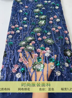欧洲蓝色蕾丝e网纱布料满幅珠片花朵亮片刺绣面料礼服婚纱旗袍服