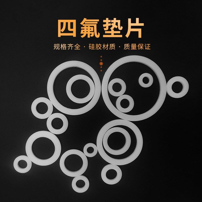 密封圈垫片四氟垫片2-4分/6y分/1寸-2寸进水软管硅胶垫片无毒无味