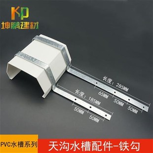 PVC160天沟水槽托架雨水槽落水接水管件配件铁架金属镀锌托钩支架