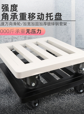 移动托盘万向轮冰箱洗衣机承重型花盆底座带轮长方形花托滑轮底托