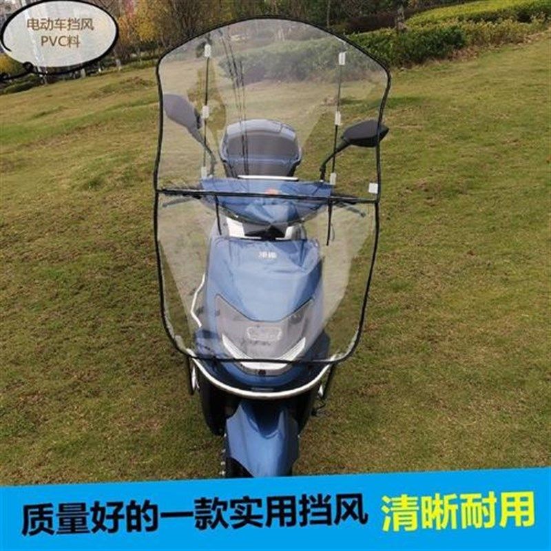 电动车挡风板女式摩托车防风镜耐用前透明板遮风PVC塑料玻璃加厚,摩托车/装备/配件,摩托车前挡风,淘宝优惠券,粉丝福利购,淘宝优惠卷