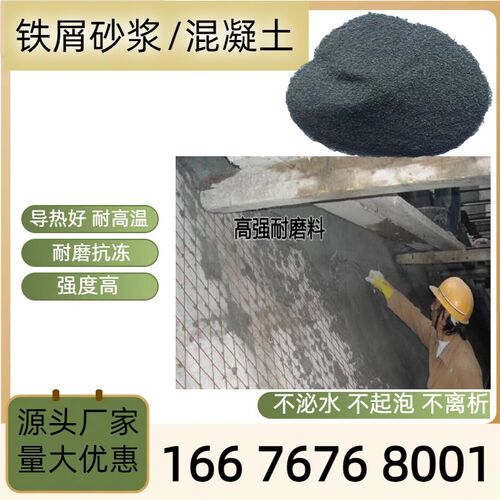 铁屑砂浆高强度耐磨耐高温C80厂房车间高强度混凝土厂家铁屑地坪