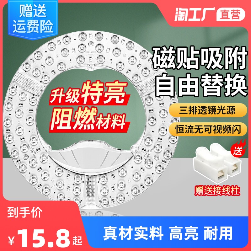 LED吸顶灯芯圆形改q造灯板改装光源边驱模组环形灯管灯条家用灯盘图片