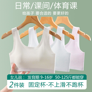 固定杯少女文胸学生运动女大童内衣发育期背心二阶段初中生高中生