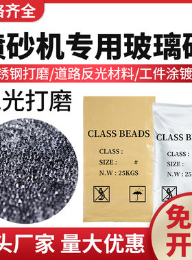 喷砂机喷料玻璃珠磨料喷砂枪用喷C砂除锈填充高压耐磨玻璃微珠喷
