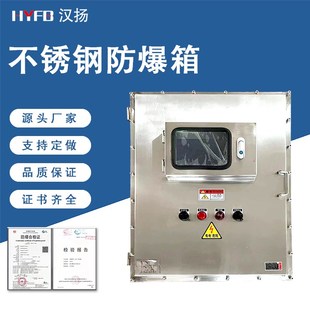 不锈钢防爆配电箱接线箱空箱灵活定制各种防爆箱