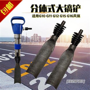 风镐锄G10 G11 G12 G13 G15 G16风镐大镐铲气铲铲头劈石器锤镐
