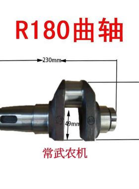 单缸水冷柴油机微耕机配件 常柴常发玉柴金坛R175A /R176R180曲轴