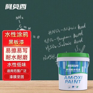 水性黑板漆磁漆家用墙面漆教室自刷黑板墙漆儿童房涂料黑色乳胶漆