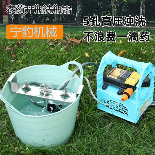 兑混农药洗瓶器无人机农用飞防植保开瓶不锈钢全自动冲洗神器配件