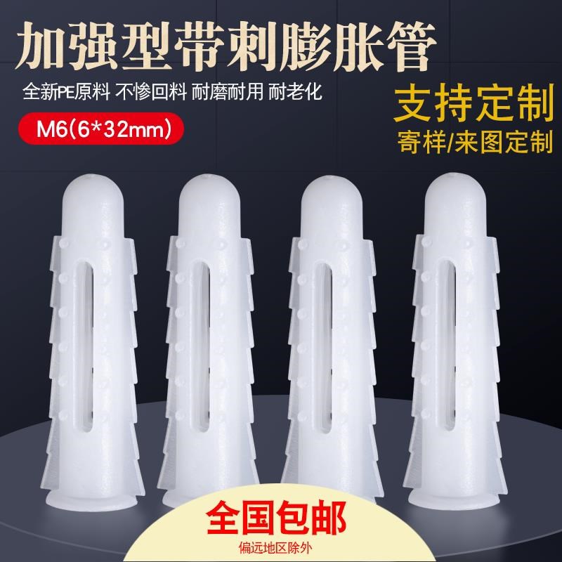 膨胀管 膨涨螺丝墙 塑料白色带刺螺栓 墙J壁塞尼龙 白色涨塞栓胶