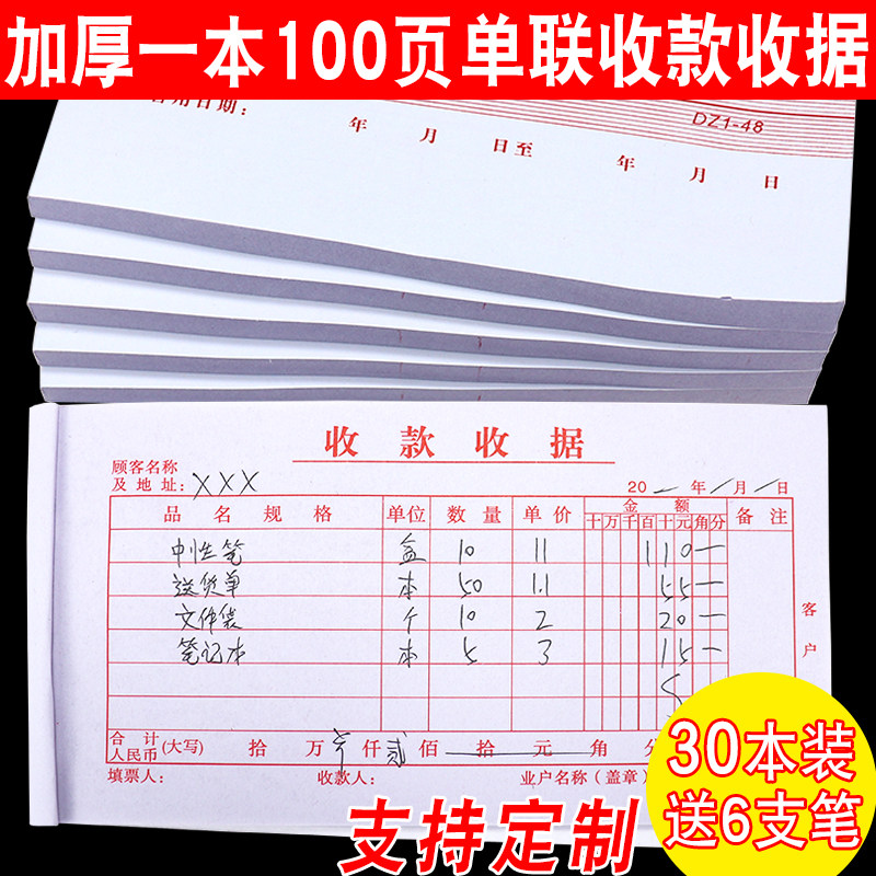 加厚100页单联收款收据一联收据本财务专用多栏收据票据单据定做,文具电教/文化用品/商务用品,单据/收据,淘宝优惠券,粉丝福利购,淘宝优惠卷