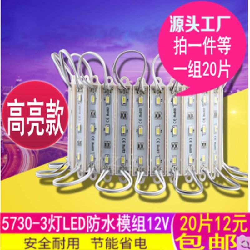 led模组12V防水3灯5730贴片高亮模组广告灯箱发光招牌字光源灯带,家装灯饰光源,LED球泡灯,淘宝优惠券,粉丝福利购,淘宝优惠卷