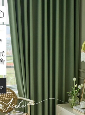 家客绿色窗帘遮光2023新款轻奢卧室高L级感客厅绍兴柯桥香海雪