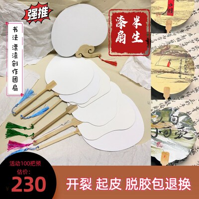 加厚漂漆漆扇双面宣纸团扇空白纸扇古风白色卡纸扇面手绘画园扇子
