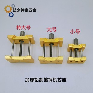 修表工具 手表机芯夹座 夹具 手表保养机芯座 铝合金材质工作台