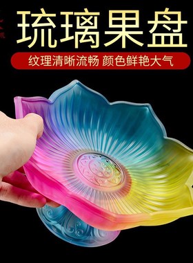 琉璃莲花供果盘家用用品摆件贡果盘桌面财神佛前供盘水果盘供果盘