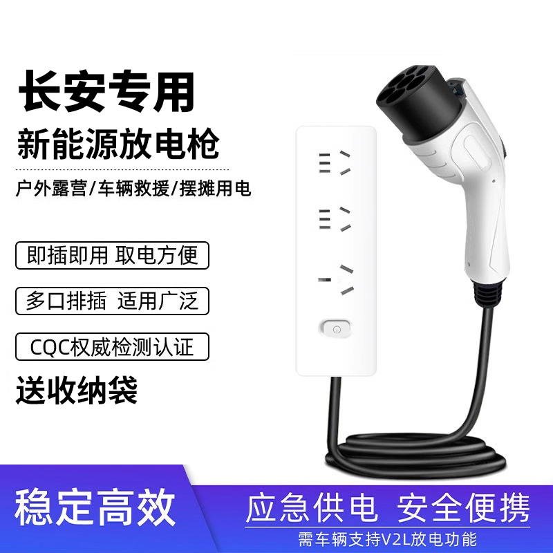适用长安新能源放电枪户外电动汽车外放电排插转换插座