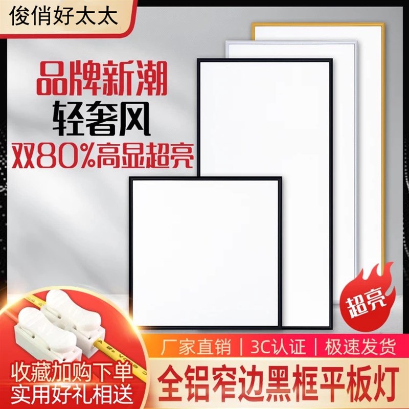 集成吊顶led灯超薄黑框厨房卫生间嵌入式平板灯吸顶灯300x300*600图片