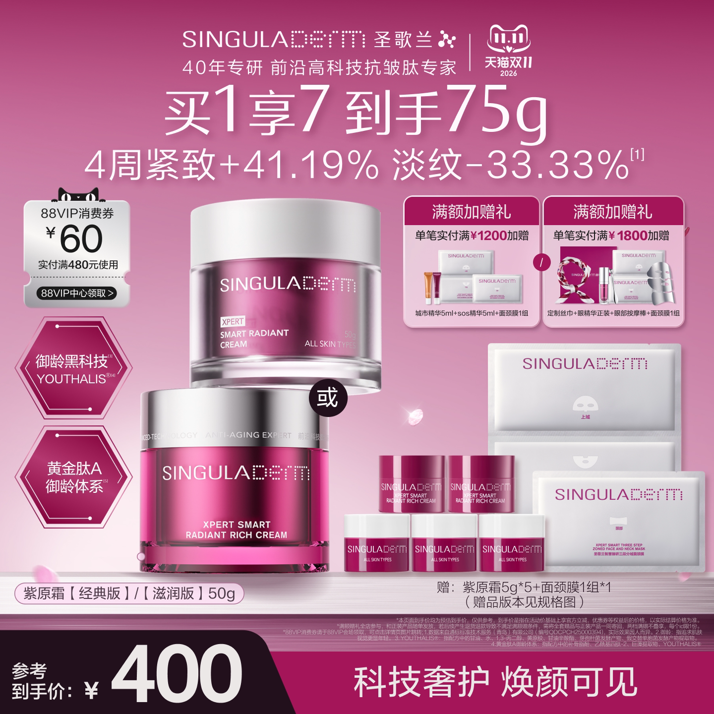 【双11现货】SINGULADERM圣歌兰紫原霜2.0抗皱紧致淡纹修护面霜