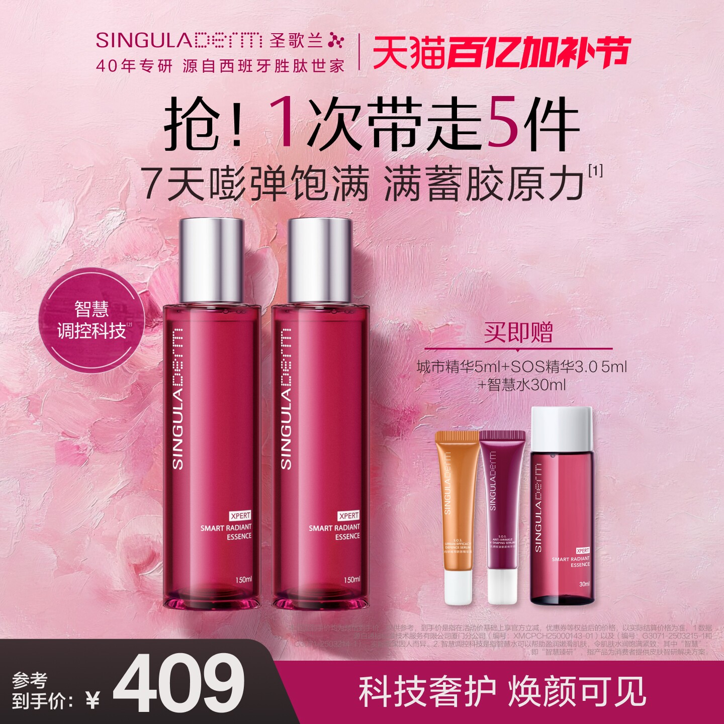 【2瓶装】SINGULADERM圣歌兰补水保湿细腻抗皱修护胶原智慧精华水