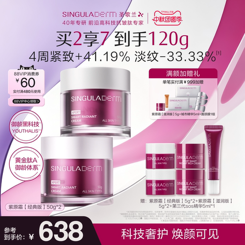 圣歌兰紫原霜2.0抗皱紧致面霜