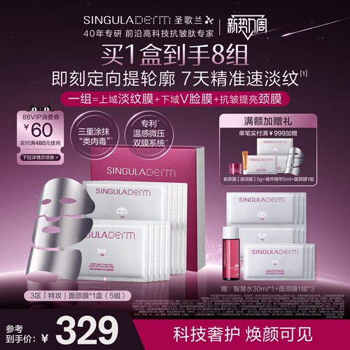 SINGULADERM圣歌兰3区特攻面颈膜