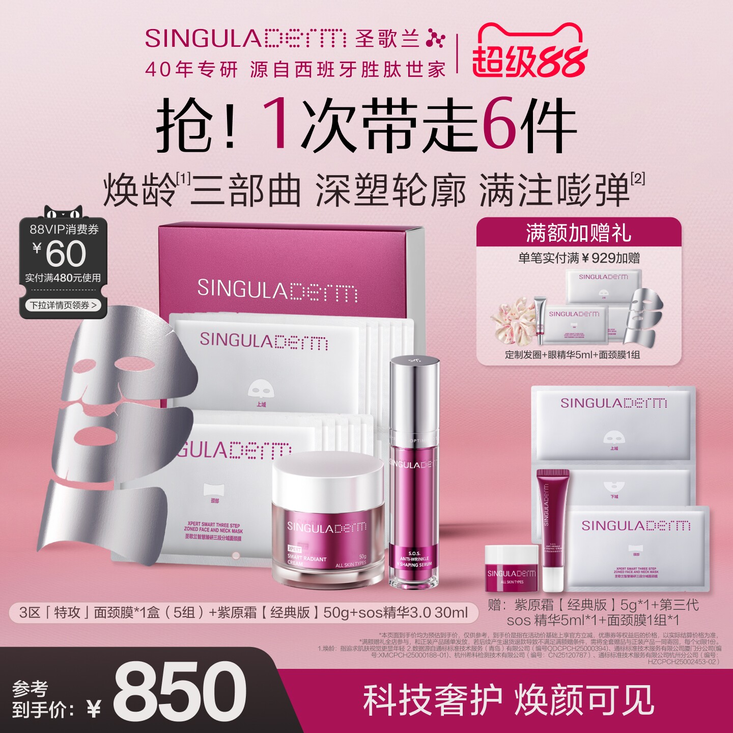 SINGULADERM圣歌兰抗皱套组3部曲