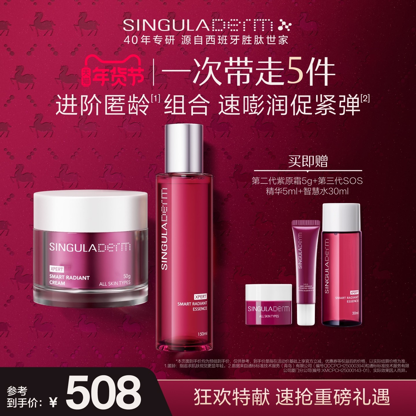 SINGULADERM圣歌兰抗皱紧致淡纹保湿修护紫原霜2.0胶原智慧水组合,美容护肤/美体/精油,面部护理套装,淘宝优惠券,粉丝福利购,淘宝优惠卷