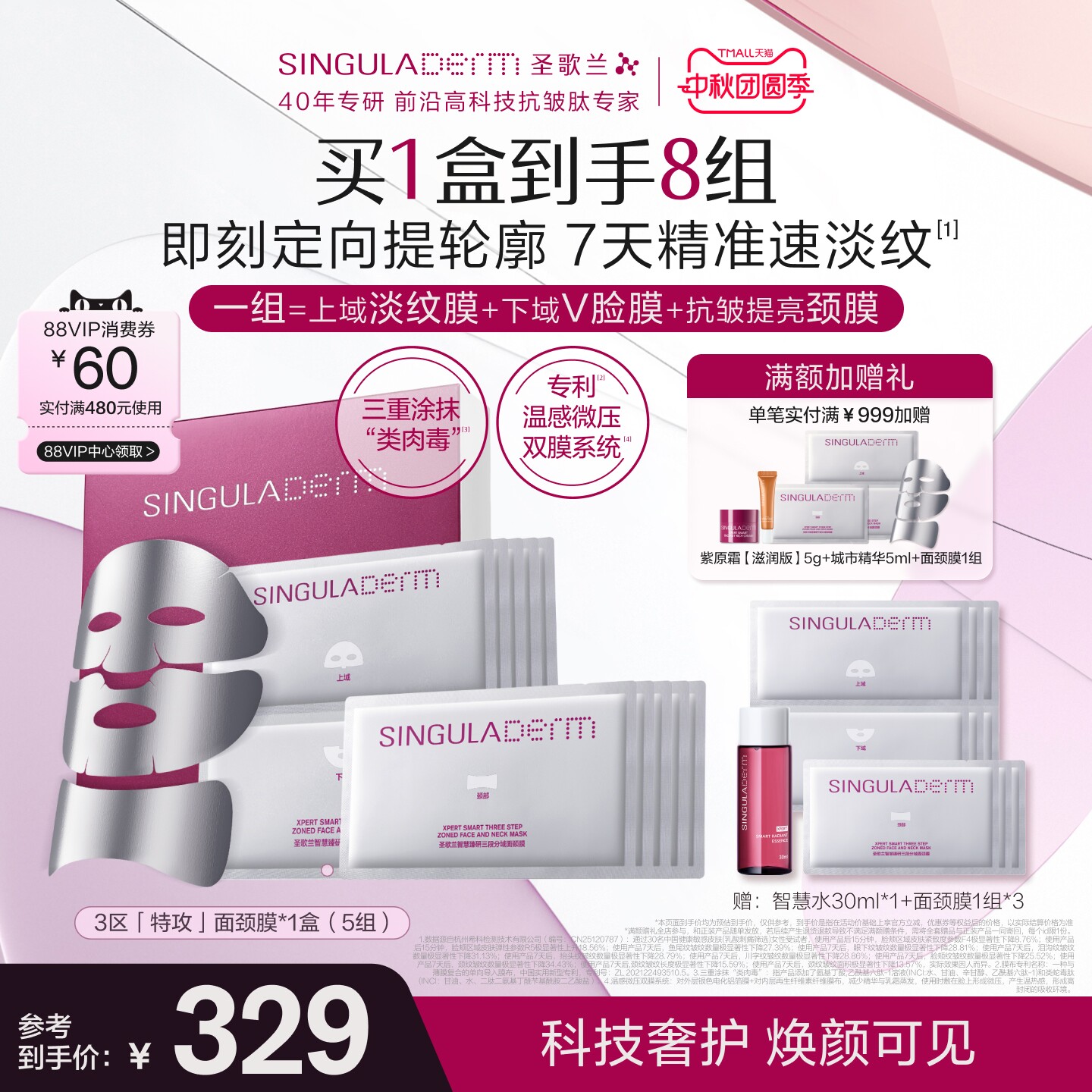SINGULADERM圣歌兰3区特攻面颈膜