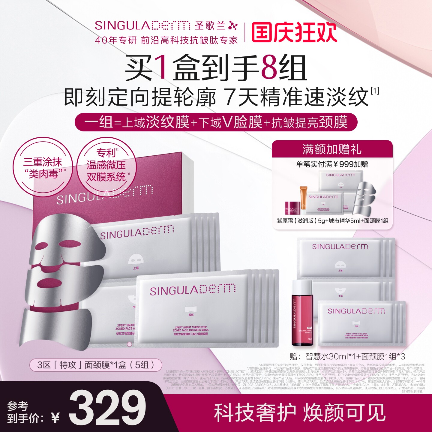 SINGULADERM圣歌兰3区特攻面颈膜