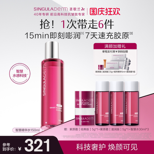 圣歌兰胶原智慧水补水保湿抗皱