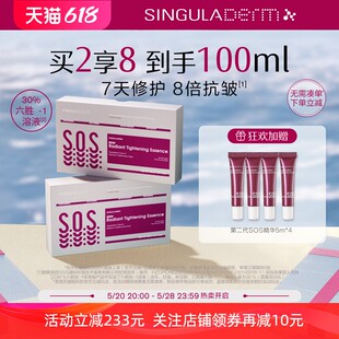 SINGULADERM圣歌兰SOS精华第二代六胜肽抗皱紧致淡纹 2盒装