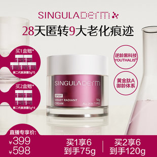 SINGULADERM/圣歌兰紫原霜2.0抗皱紧致淡纹修护保湿肽A逆龄面霜