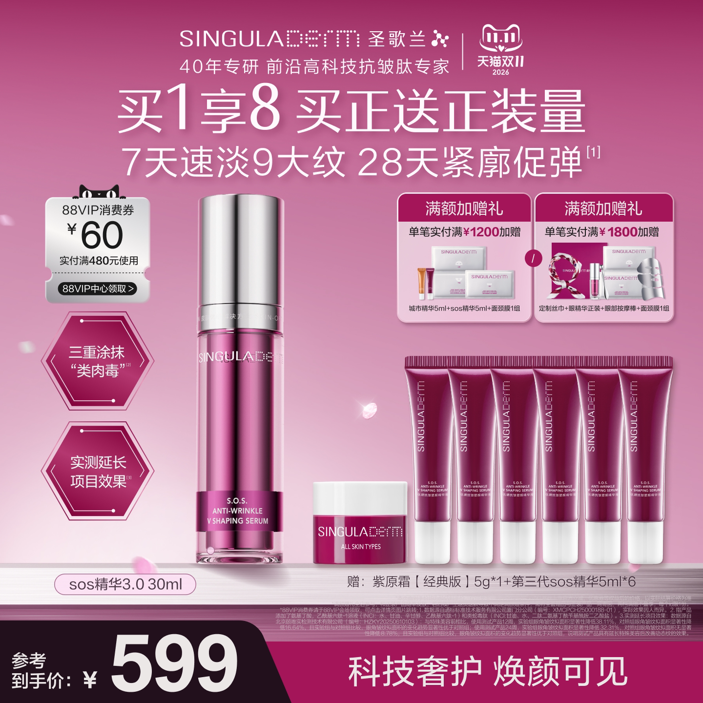 【双11加购】SINGULADERM圣歌兰SOS精华3.0淡纹紧致胶原胜肽抗皱