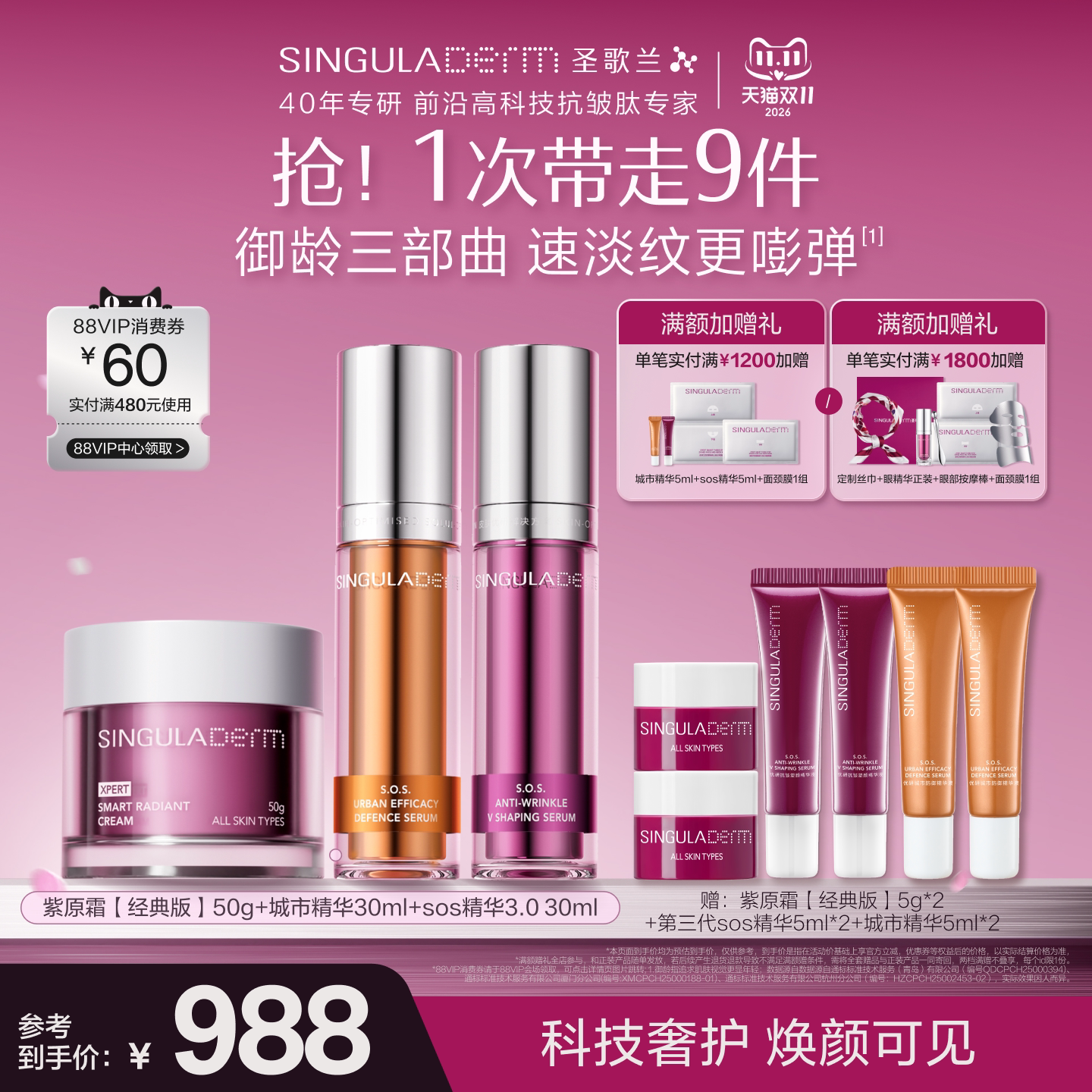 【御龄三部曲】SINGULADERM圣歌兰紫原霜+SOS精华+城市精华