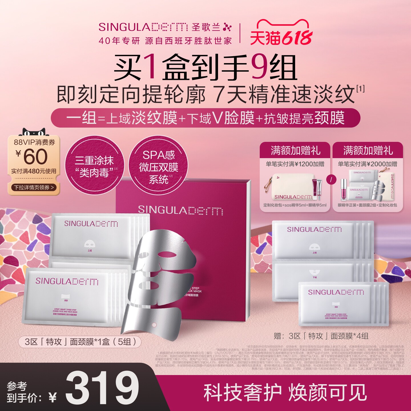 SINGULADERM圣歌兰3区特攻面颈膜